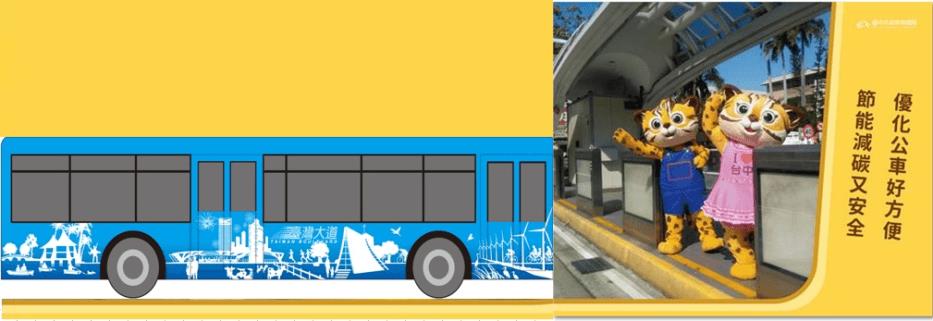 優化公車好方便 節能減碳又安全