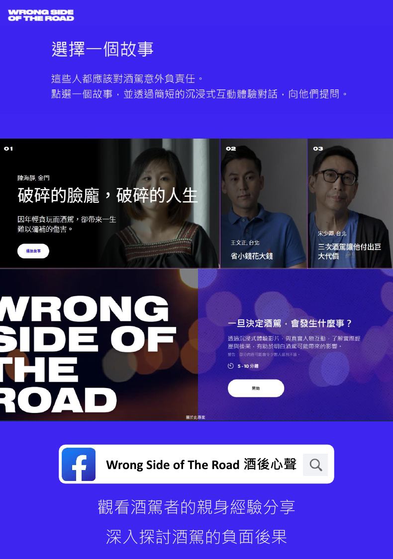反酒駕宣導-WSOTR 酒後心聲預告片