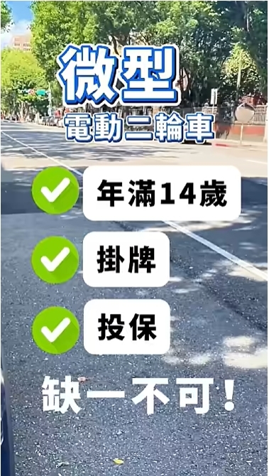 騎行「微電車」的安全守則