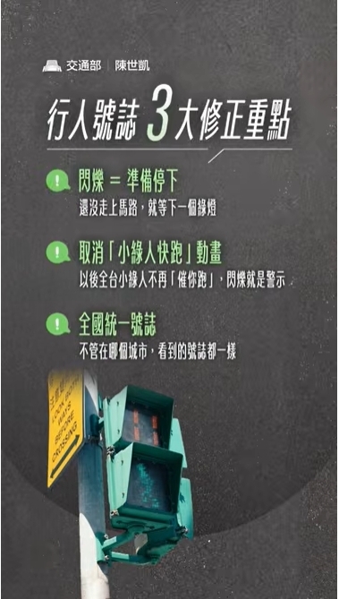 小綠人三大修正重點